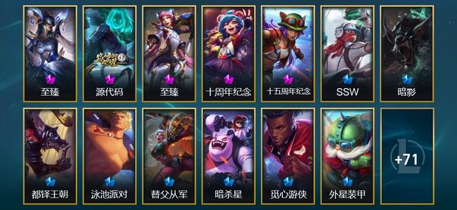 英雄联盟（LOL）8神话 8臻彩 18限定 23传说 223皮肤 41炫彩 172英雄 白银