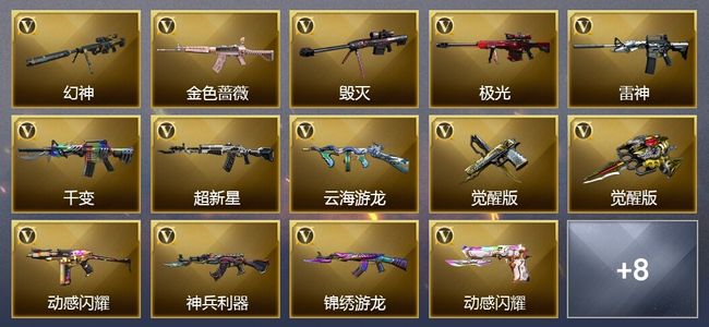 穿越火线（CF）3王者武器 21V武器 可排位 宗师