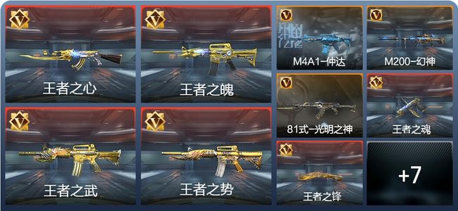 穿越火线：枪战王者V7 专家S