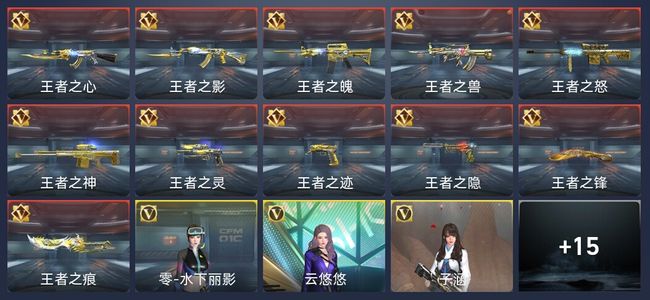 穿越火线：枪战王者32王者 267英雄武器 专家S