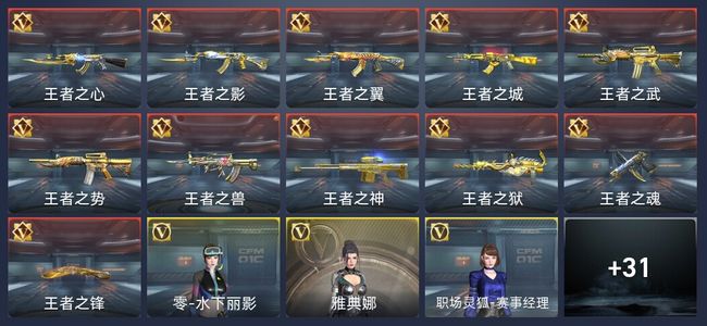 穿越火线：枪战王者V9 21王者 13英雄角色 686万化 枪圣SSS