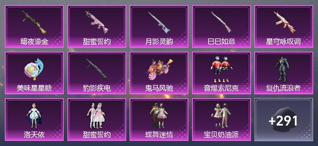和平精英1载具 7升级枪 12粉装 291枪皮 198套装 9,6772热力 青铜