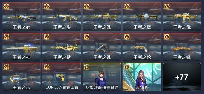 穿越火线：枪战王者V8 7英雄角色 专家