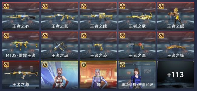 穿越火线：枪战王者V7 18王者 7英雄角色 专家