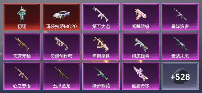 和平精英5载具 17升级枪 24粉装 304枪皮 253套装 12,4872热力 6印记