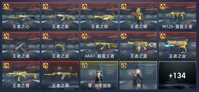 穿越火线：枪战王者V8 8英雄角色 5万化 专家