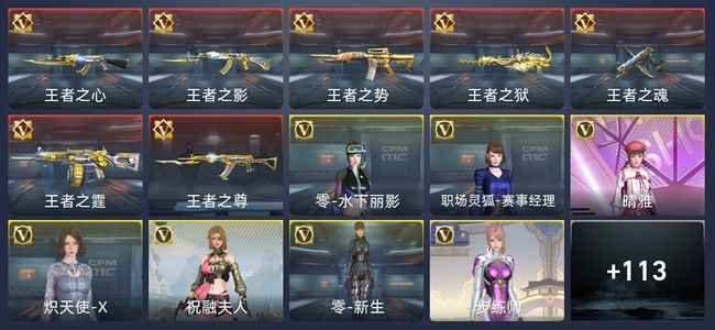 穿越火线：枪战王者V8 9王者 8英雄角色 专家