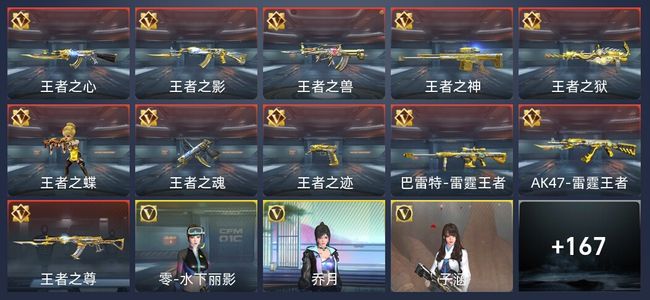 穿越火线：枪战王者V8 7英雄角色 9万化 专家
