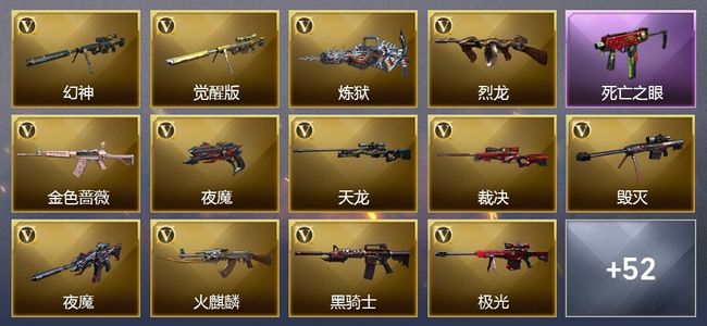 穿越火线（CF）14王者武器 5炫金武器 136V武器 33V角色 可排位
