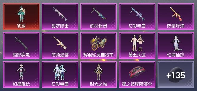 和平精英1载具 6升级枪 5粉装 82枪皮 59套装 2,9929热力 1印记