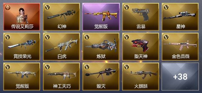 穿越火线（CF）1传说角色 2传说武器 11王者武器 2炫金武器 87V武器 20V角色 可排位