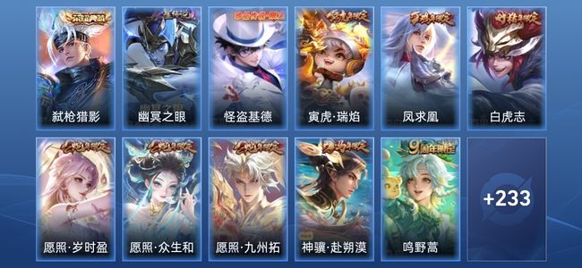 王者荣耀V8 1典藏 1星传说 18传说 68史诗 245皮肤 最强王者