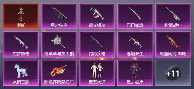 和平精英3载具 10升级枪 8粉装 227枪皮 152套装 0印记