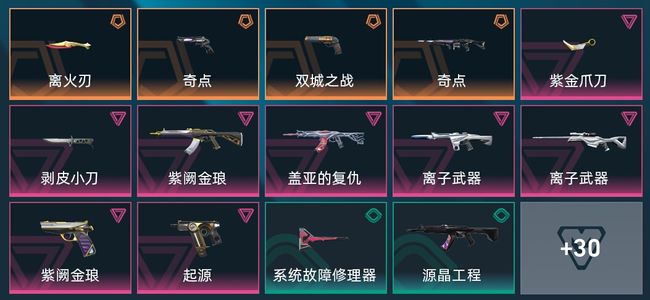 无畏契约：源能行动57皮肤 25英雄 卡面挂饰铂金