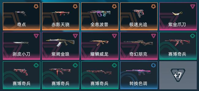 无畏契约：源能行动38皮肤 25英雄 卡面挂饰钻石