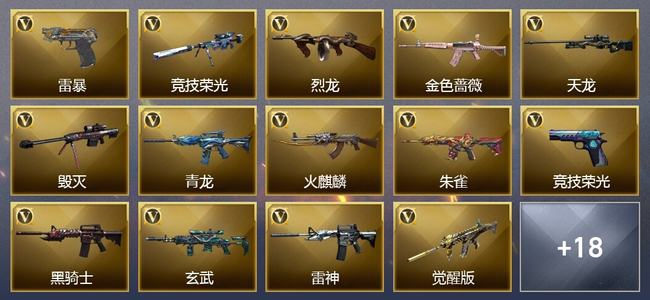 穿越火线（CF）1王者武器 2炫金武器 48V武器 19V角色 可排位