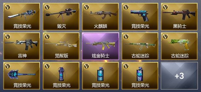 穿越火线（CF）2王者武器 1炫金武器 42V武器 14V角色 可排位