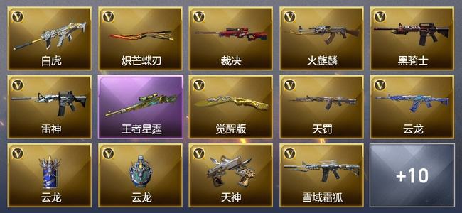 穿越火线（CF）2王者武器 31V武器 19V角色 可排位