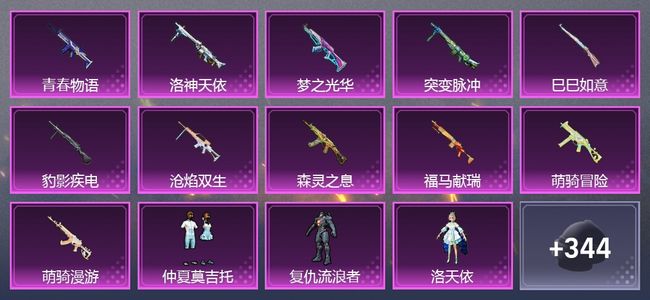 和平精英1载具 11升级枪 7粉装 313枪皮 233套装 96733热力 0印记