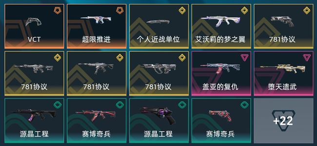 无畏契约：源能行动54皮肤 25英雄 卡面挂饰钻石