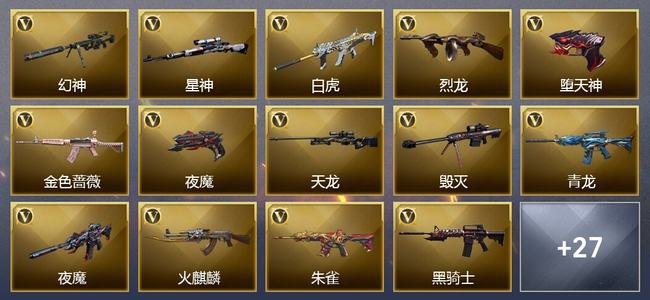 穿越火线（CF）4王者武器 3炫金武器 63V武器 15V角色 可排位