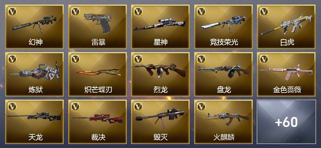 穿越火线（CF）11王者武器 5炫金武器 126V武器 51V角色 可排位