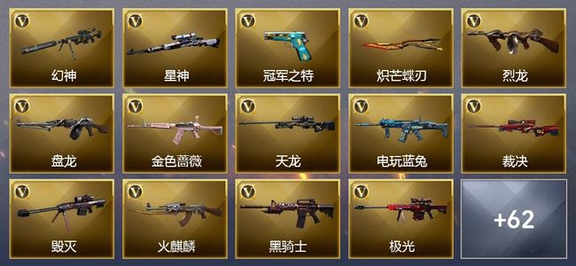 穿越火线（CF）13王者武器 4炫金武器 98V武器 33V角色 可排位