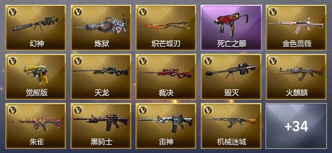 穿越火线（CF）15王者武器 1炫金武器 69V武器 41V角色 可排位 荣耀枪王