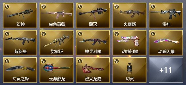 穿越火线（CF）1王者武器 46V武器 21V角色 可排位