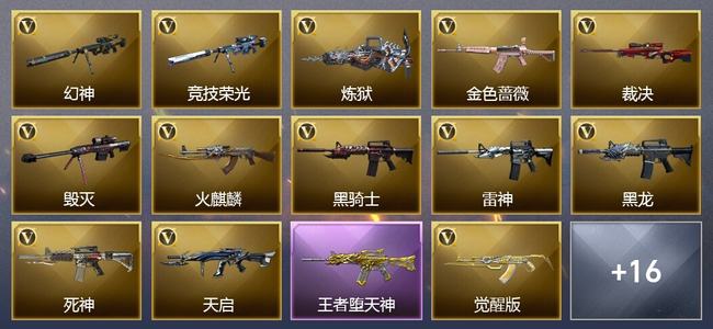 穿越火线（CF）6王者武器 27V武器 28V角色 可排位