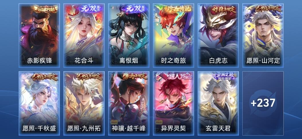 王者荣耀V8 1典藏 2无双 37传说 262皮肤 至尊星耀V
