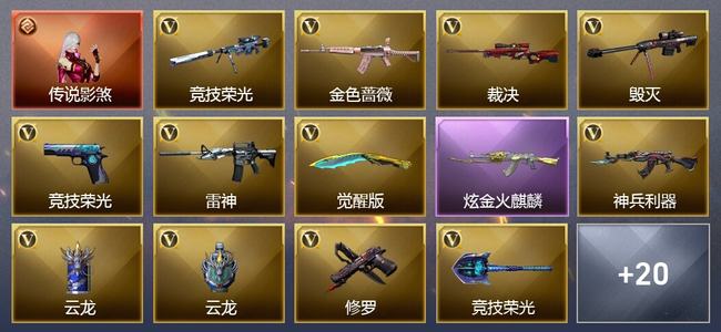 穿越火线（CF）1传说角色 2王者武器 1炫金武器 35V武器 34V角色 可排位