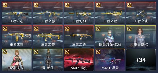 穿越火线：枪战王者V7 4英雄角色 专家
