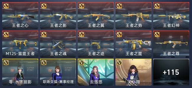 穿越火线：枪战王者V7 5英雄角色 专家