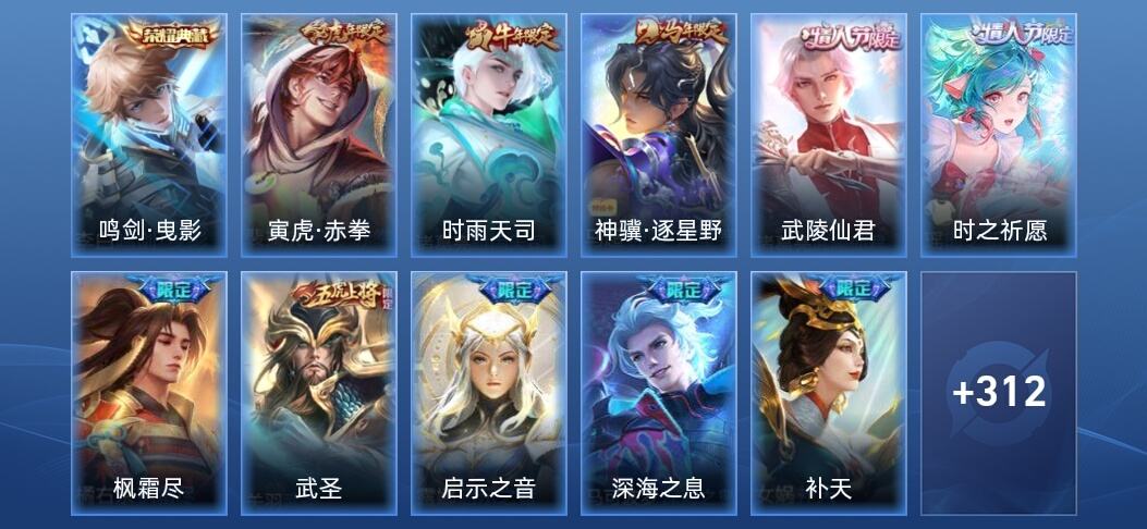 王者荣耀V8 1典藏 21传说 107史诗 324皮肤 非凡王者