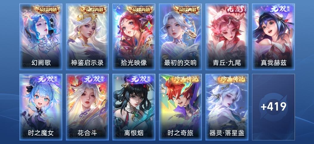 王者荣耀V9 4典藏 5无双 51传说 147史诗 433皮肤 至尊星耀IV