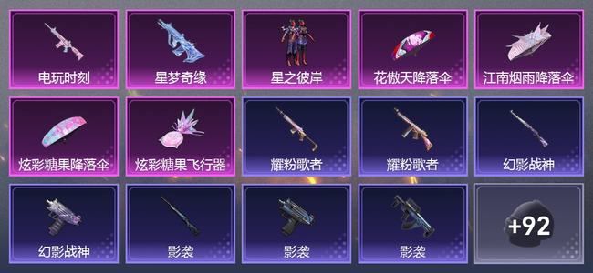 和平精英0载具 0升级枪 1粉装 3尾迹 84枪皮 53套装 23670热力 4印记