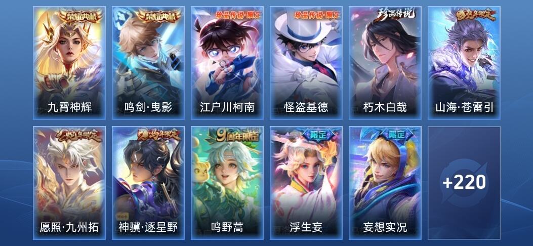 王者荣耀V7 2典藏 13传说 72史诗 233皮肤 至尊星耀I