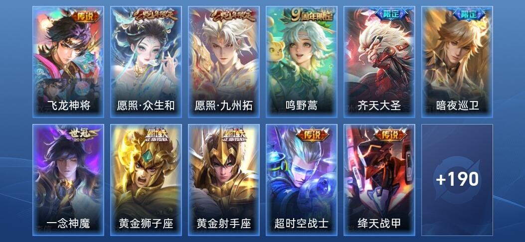 王者荣耀V7 13传说 52史诗 203皮肤 至尊星耀V