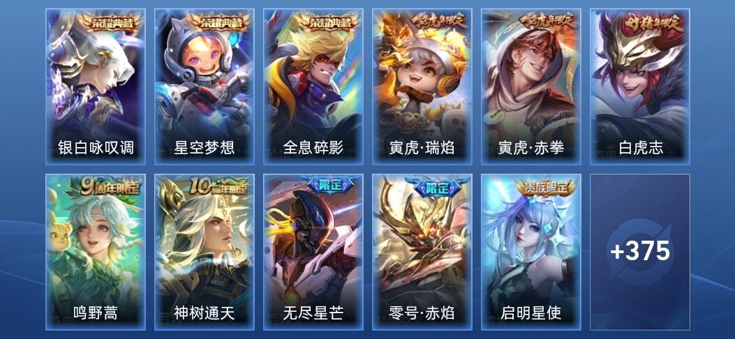 王者荣耀V9 3典藏 19传说 393皮肤 至尊星耀V