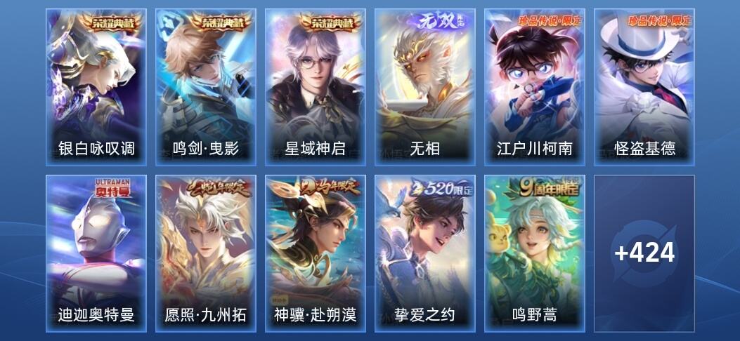 王者荣耀V8 3典藏 1无双 28传说 127史诗 439皮肤 至尊星耀III