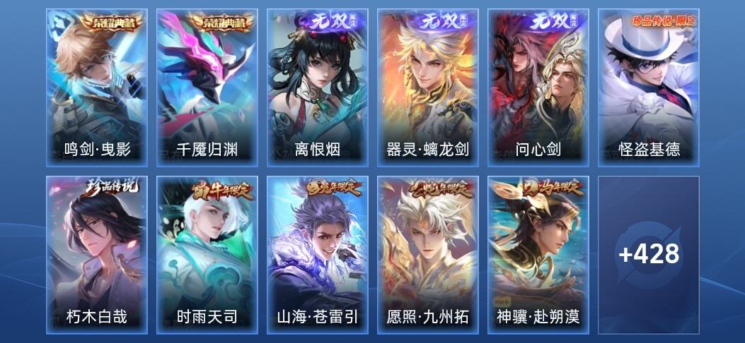 王者荣耀V9 2典藏 3无双 30传说 137史诗 442皮肤 非凡王者