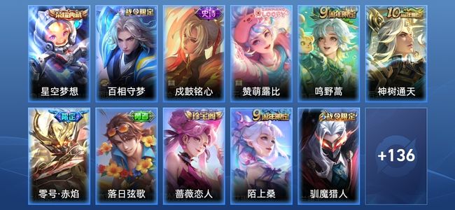 王者荣耀V6 1典藏 3传说 54史诗 148皮肤 绝世王者