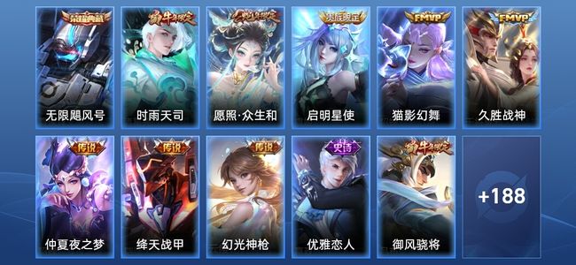 王者荣耀V8 1典藏 8传说 68史诗 200皮肤 永恒钻石I