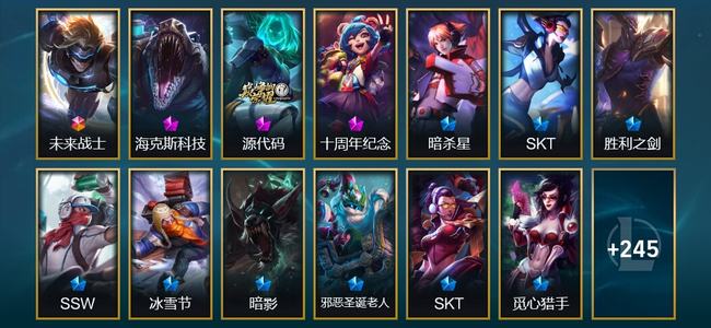 英雄联盟（LOL）1终极 3神话 1臻彩 34限定 28传说 258皮肤 51炫彩 160英雄