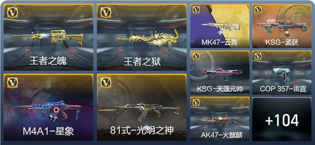 穿越火线：枪战王者V6 3王者武器 121英雄武器 3英雄角色 267万化 精英