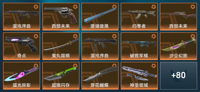 无畏契约16橙皮 10紫皮 94皮肤 35350皮肤总价值 1270已用源晶 超凡