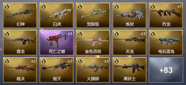 穿越火线（CF）3王者武器 2炫金武器 110V武器 2V角色 36皮肤 可排位 枪王