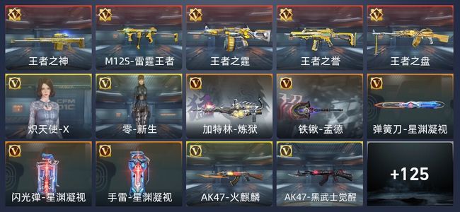 穿越火线：枪战王者5王者 137英雄武器 2英雄角色 181万化 枪圣S
