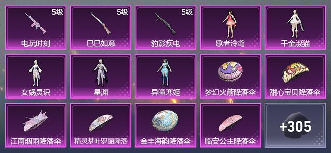 和平精英3升级枪 5粉装 175枪皮 158套装 52809热力 8印记 星钻